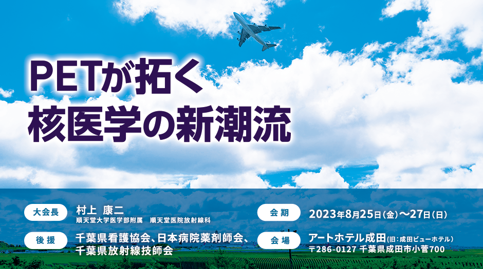 多様性と融合の結晶〜PETを囲んで〜